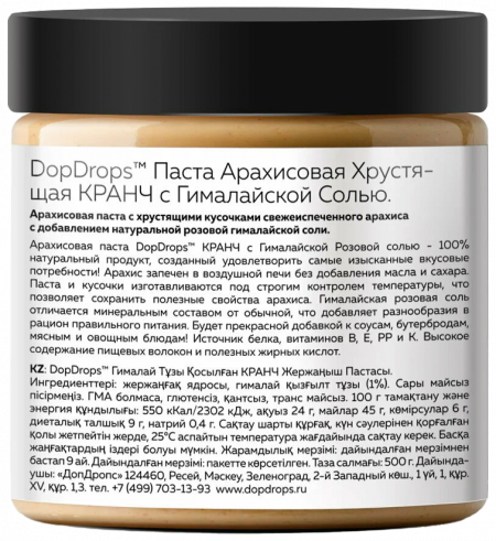 DopDrops Арахисовая Паста Кранч с Гималайской Солью, 500 грамм