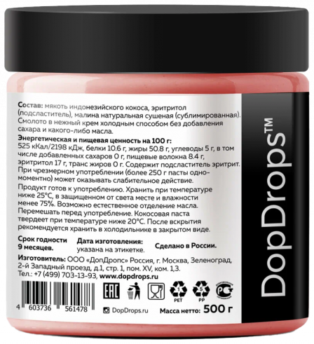 DopDrops Кокосовая Паста с малиной, 500 грамм
