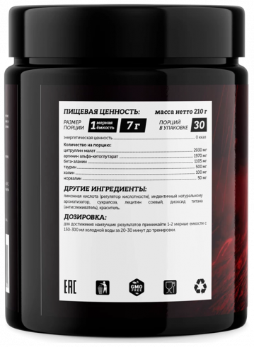 Just Fit Pump Pre-Workout, 210 грамм